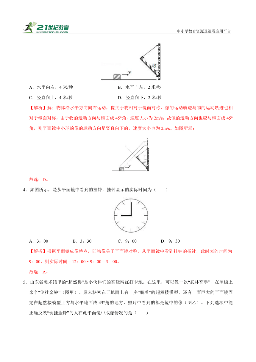 人教版物理八年级上册：4.3平面镜成像  同步练习（含答案）