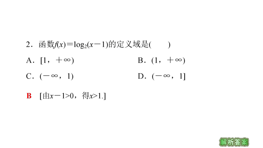 数学北师大版（2019）必修第一册 4.3.1对数函数的概念、图象和性质课件(共34张PPT)