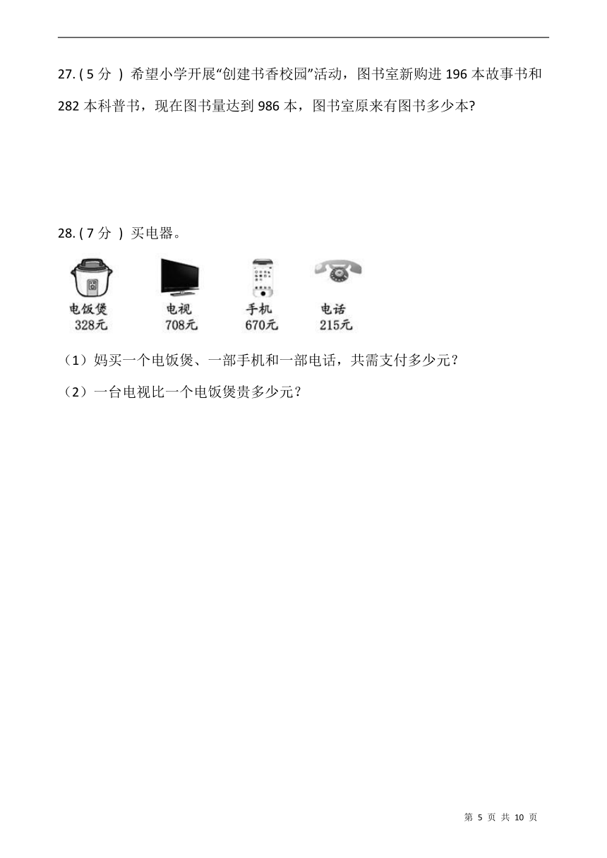 人教版三年级数学上册第四单元测试卷（一）（含答案）