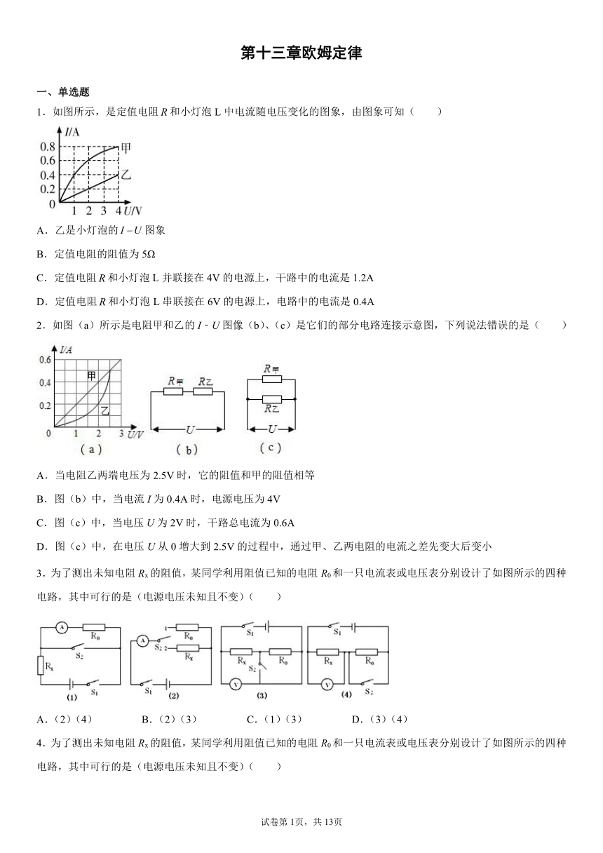 第十三章欧姆定律2022-2023学年鲁科版物理九年级上册强化基础（有答案）