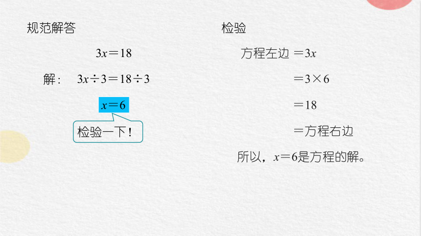 5.2.4 解方程（二）（课件）-五年级上册数学人教版(共21张PPT)