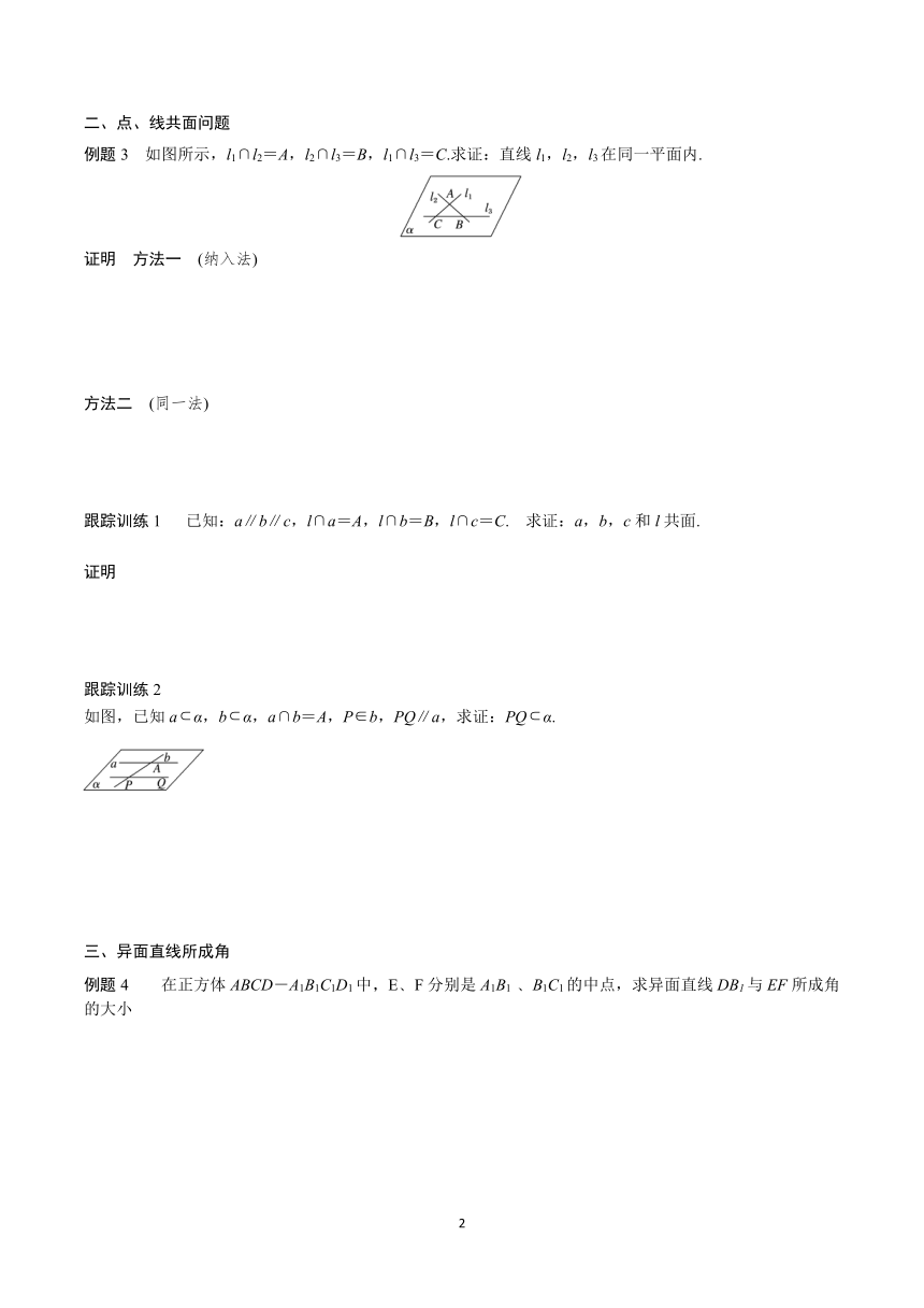 第十二讲 空间点、直线、平面之间的位置关系 学案（Word版无答案）