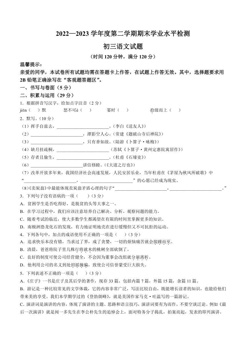 山东省烟台市蓬莱区（五四制）2022-2023学年八年级下学期期末语文试题（ 含答案）