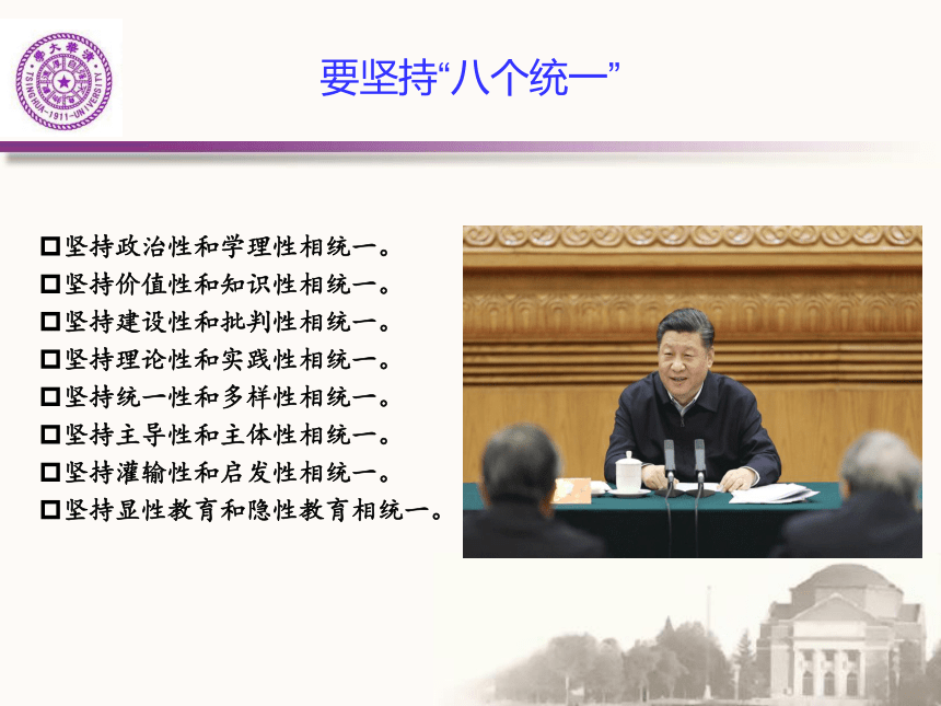 习近平新时代中国特色社会主义思想学生读本（初中）内容说明 课件（24张PPT）