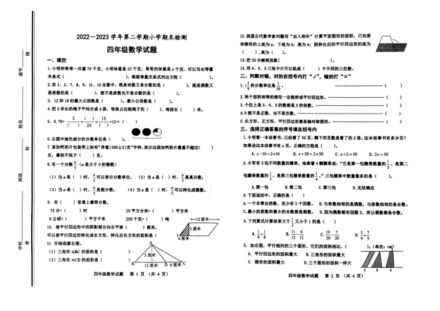 山东淄博市张店区2022-2023学年四年级下学期期末考试数学试卷（PDF无答案）