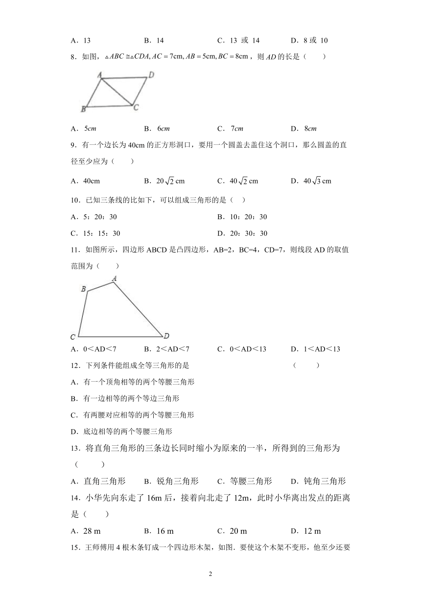 2021-2022学年京改版八年级上册第十二章 三角形课后培优练习 (word版含答案)