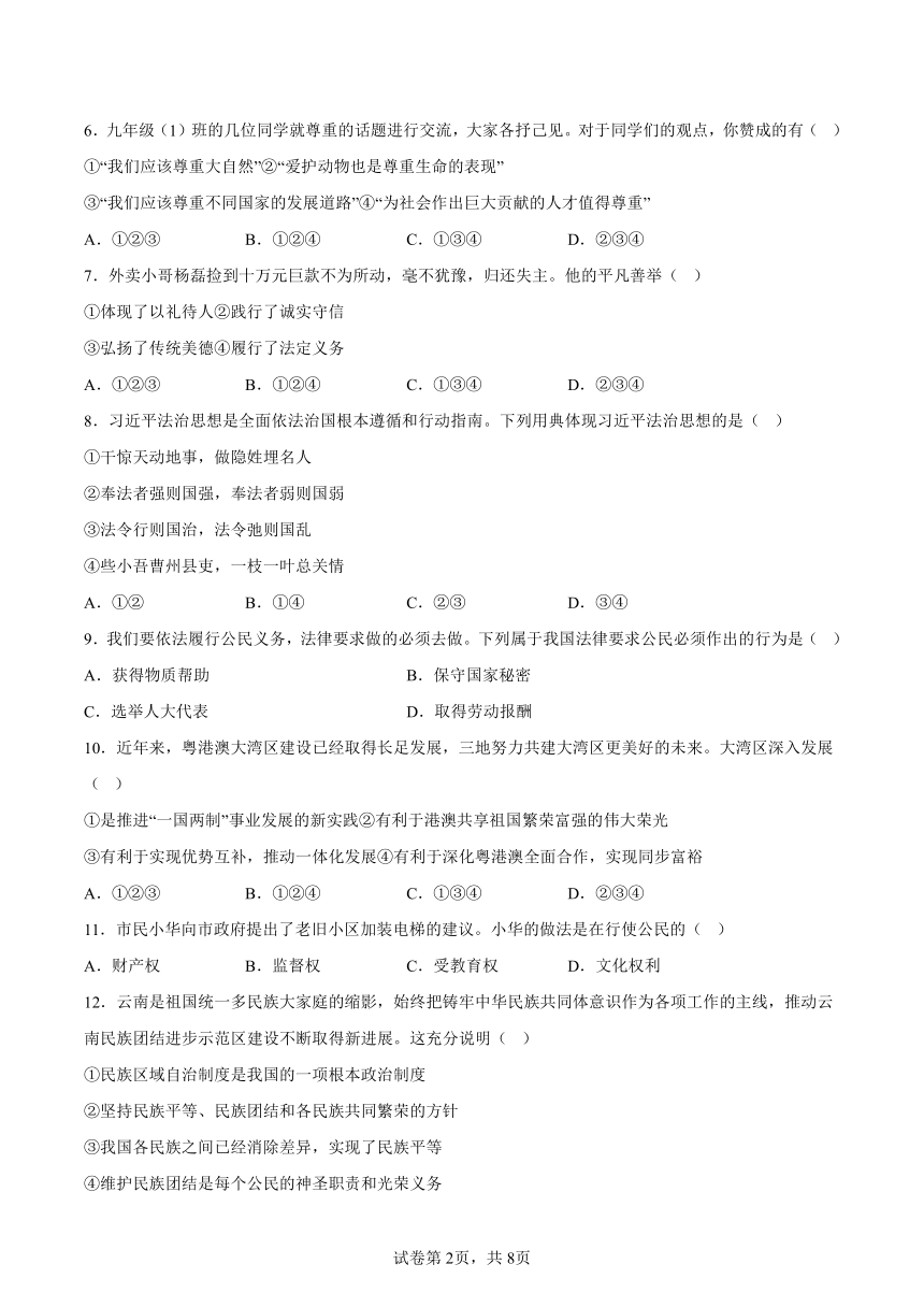 2024年云南省昆明市中考一模道德与法治试题（含解析）