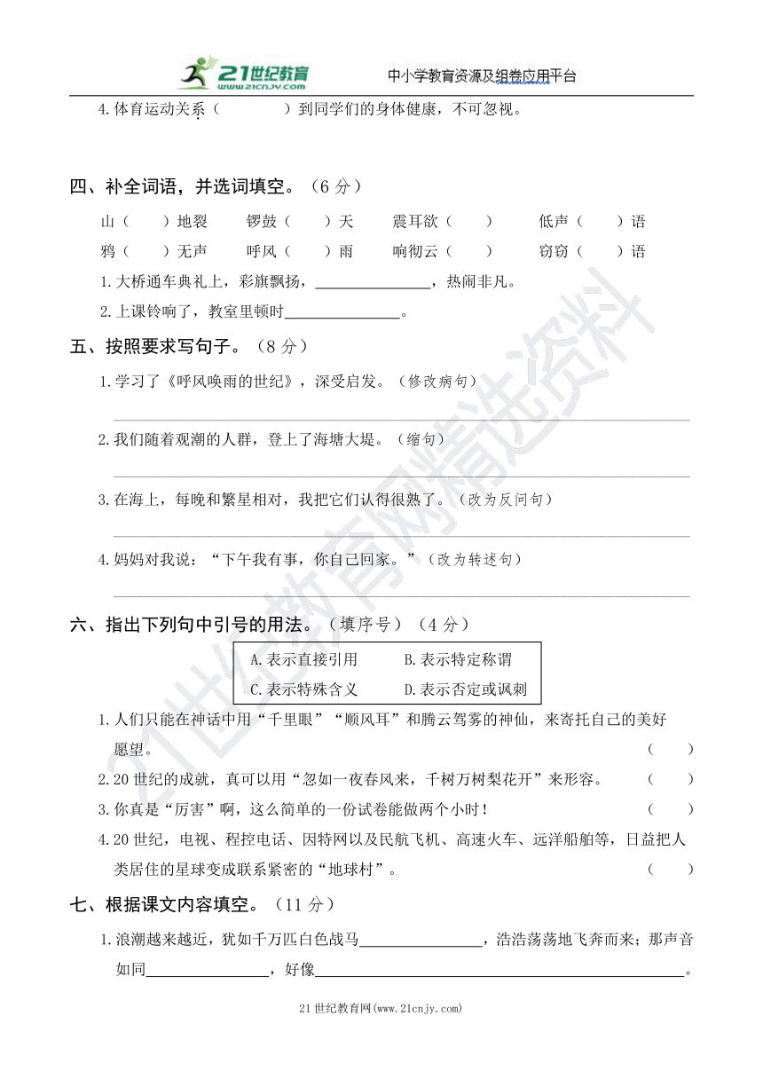 统编版语文四年级上册第一次月考卷（一）（含答案）