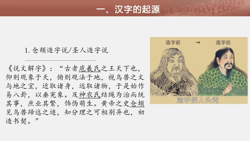 高中语文统编版必修上册第八单元第一课时《汉字的起源与发展》教学课件（28张PPT）