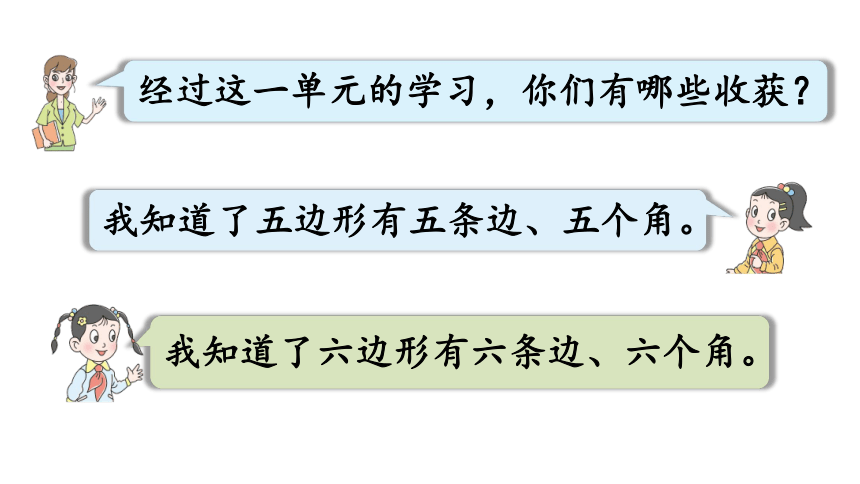 小学数学青岛版（六三制）二年级下七 爱心行动——图形与拼组回顾整理课件（19张PPT)