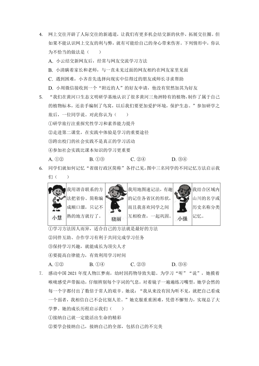 山东省诸城市2022-2023学年七年级上学期期中考试道德与法治试卷（含解析）