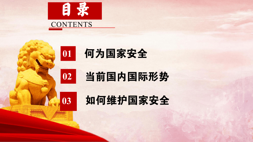 筑牢国家安全防线 我们都是守护人 -2022-2023学年高中主题班会课件(共31张PPT)