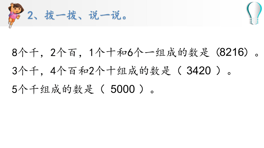 小学数学苏教版二年级下万以内数的认识（2）课件(共44张PPT)