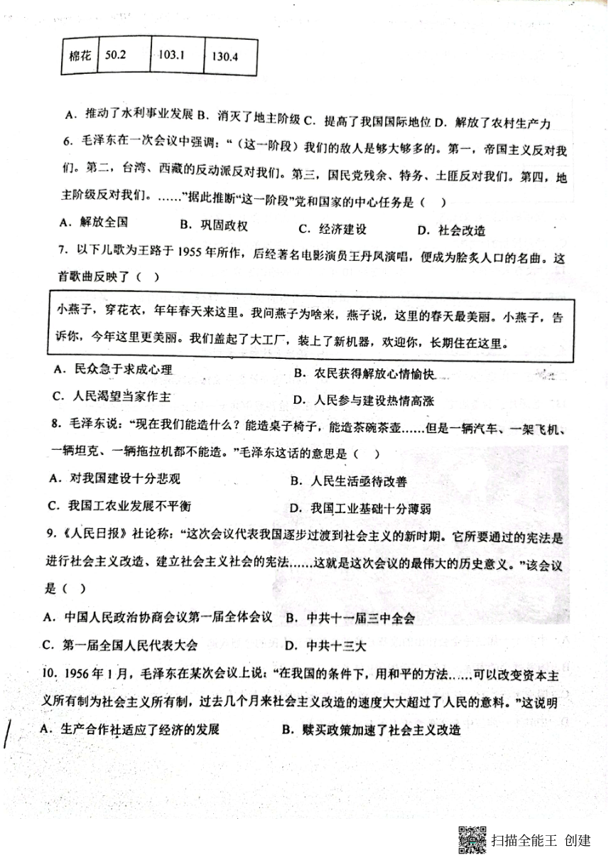 山东省聊城市阳谷县实验中学2022-2023学年八年级下学期6月月考历史试题（扫描版 无答案）