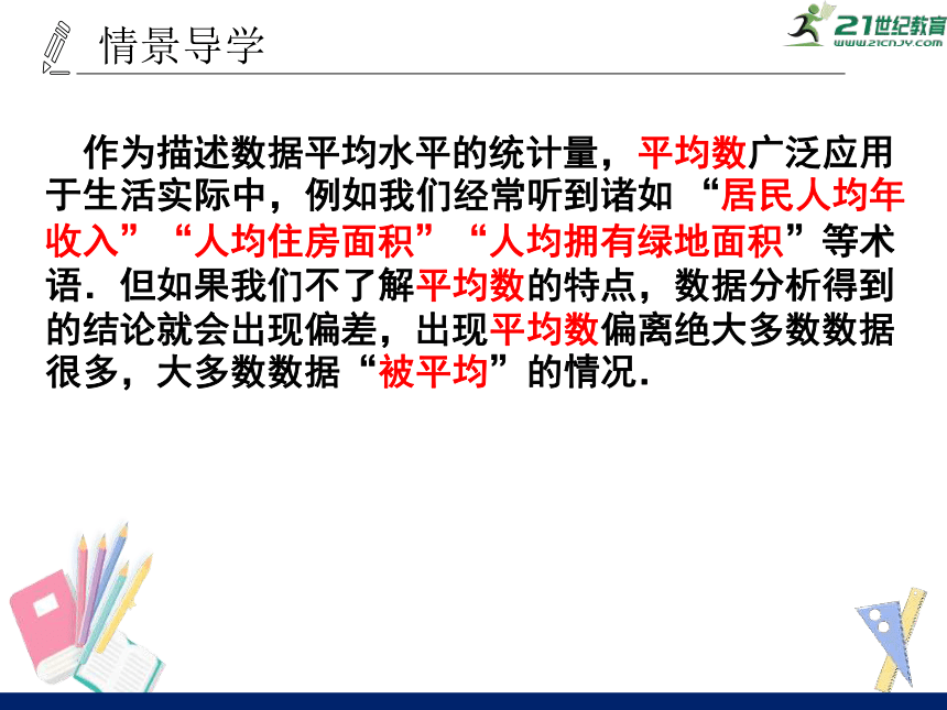 20.1.2.1 中位数和众数 课件（共35张PPT）