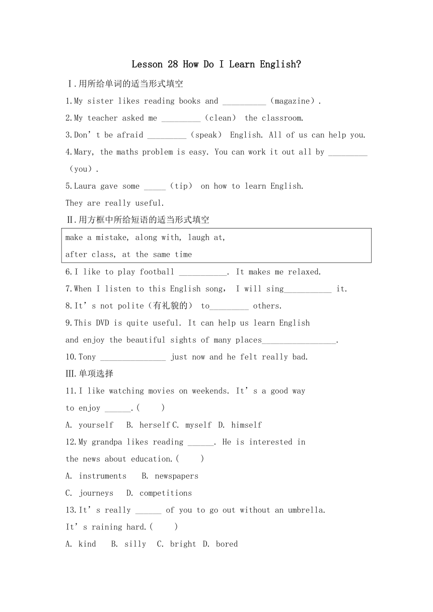 冀教版英语七年级下册课时作业：Lesson 28 How Do I Learn English（含答案）