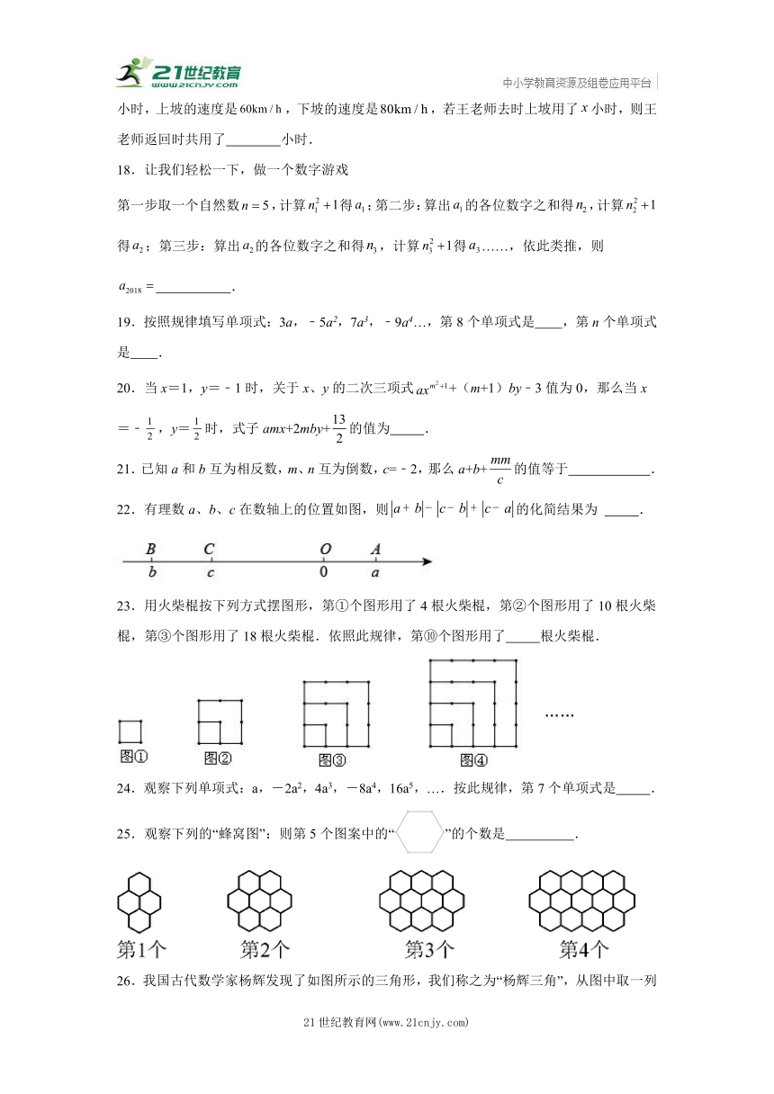第3章 代数式  填空题 专题训练 七年级上册数学 苏科版（含答案）