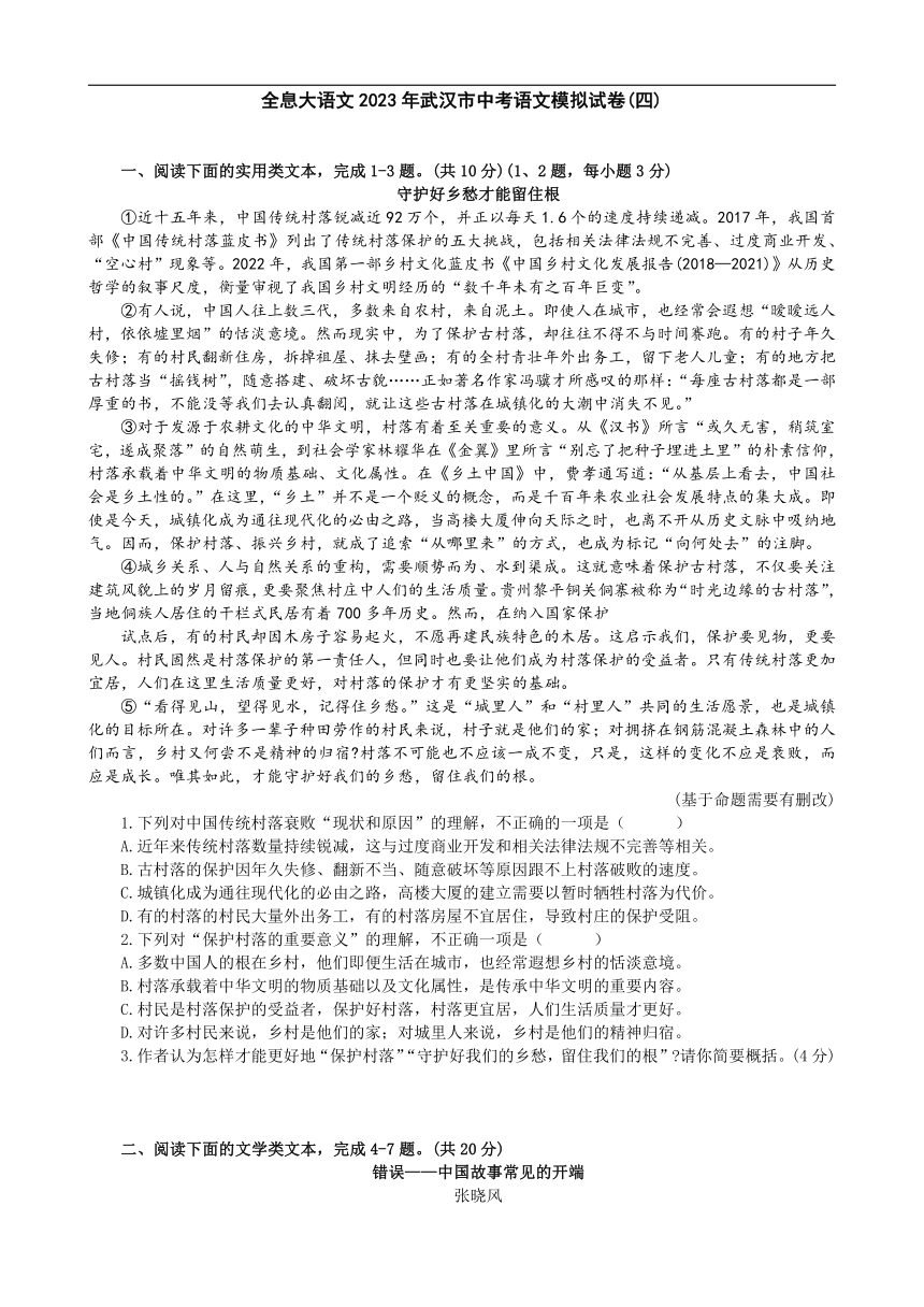 2023年湖北省武汉市中考语文模拟试卷(四)(含答案)