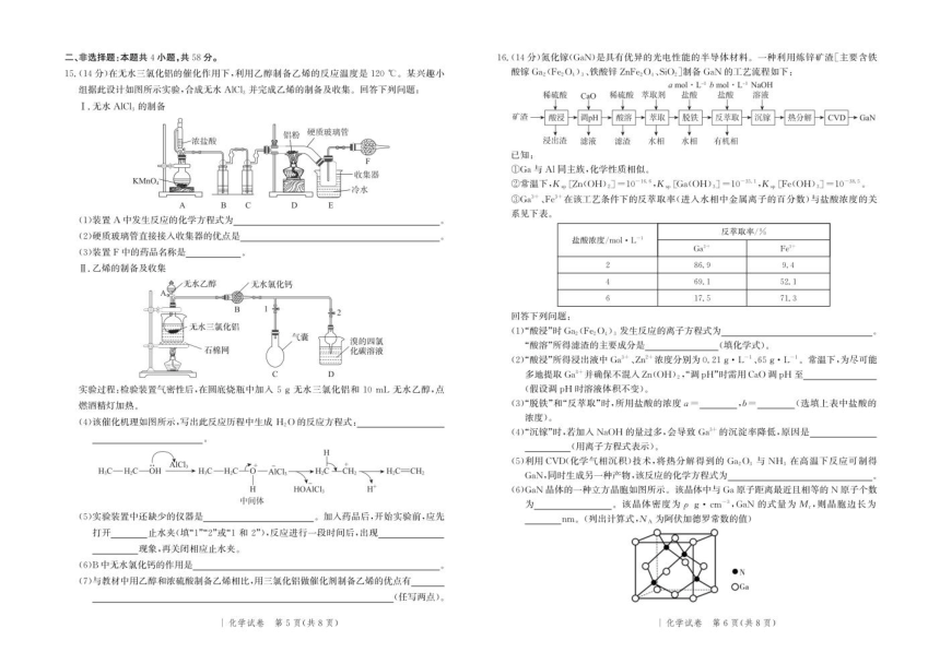 2023届河北省部分学校高三考前模拟演练化学试题临考信息卷（PDF版含解析）