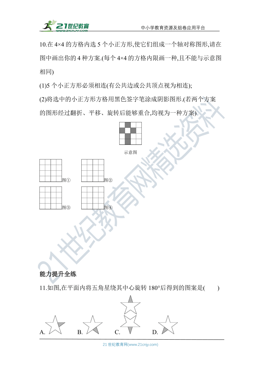 16.5  利用图形的平移、旋转和轴对称设计图案 同步练习（含解析）