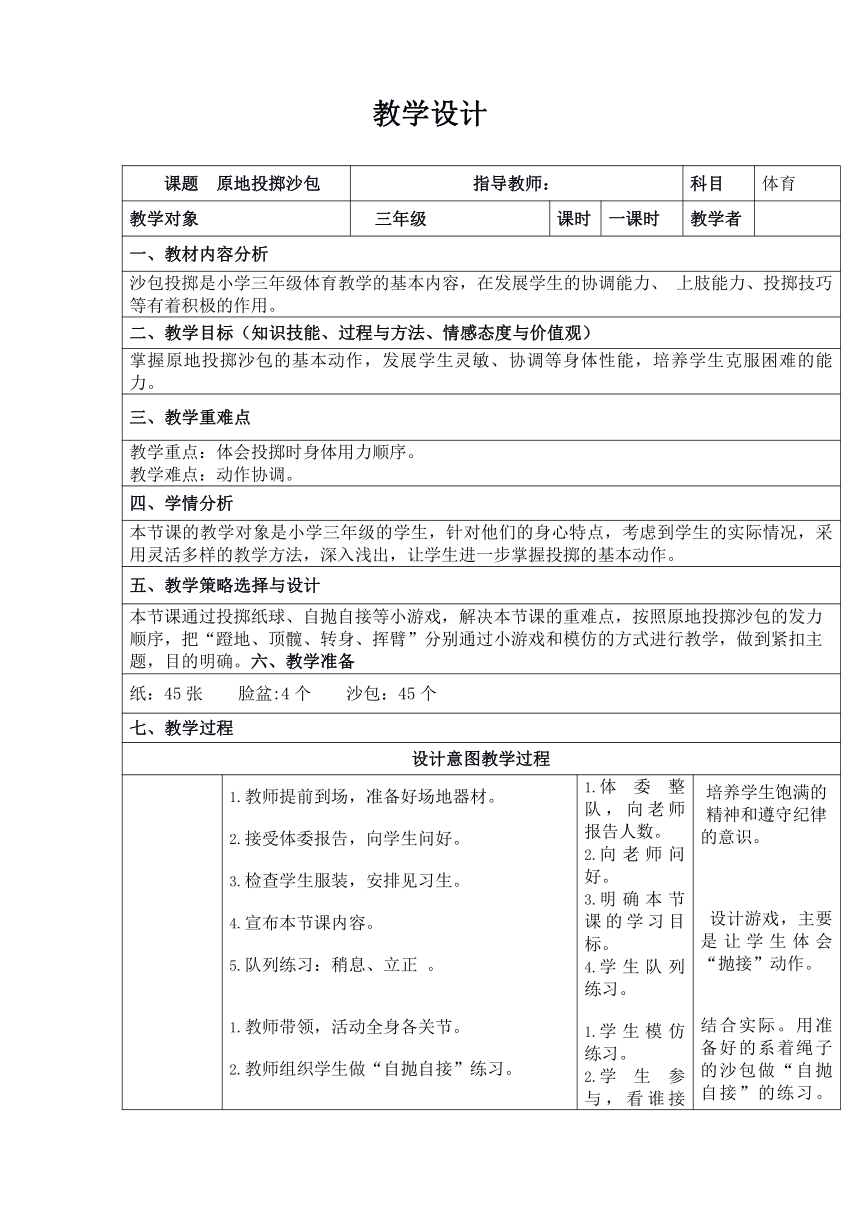 原地投掷沙包教案