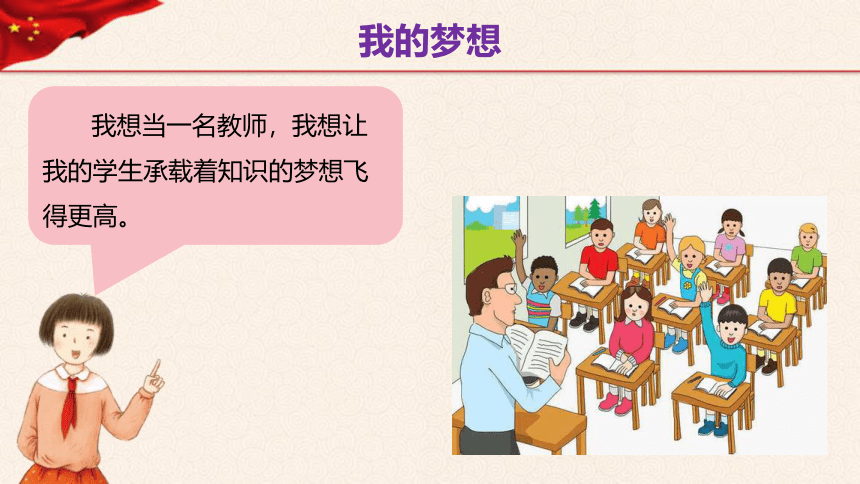 第4讲 我们的中国梦第一课时 课件（26张PPT）
