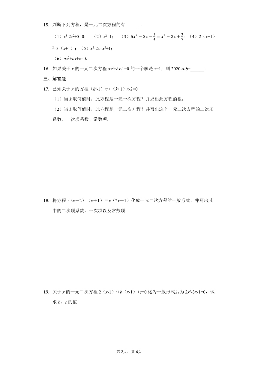 北师大版九年级数学上册2.1认识一元二次方程同步练习（Word版，附答案）