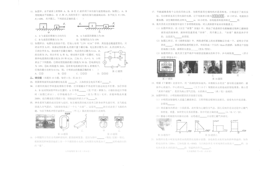 2024年苏州市姑苏区初三物理一模试卷（PDF版无答案）