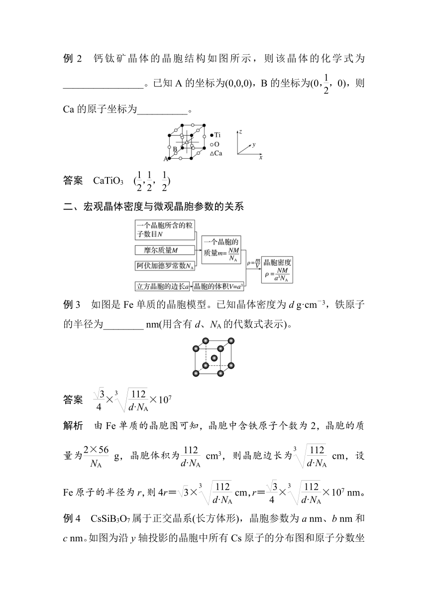 2023年江苏高考 化学大一轮复习 专题5 第二单元 热点强化11　晶胞参数、坐标参数的分析与应用（学案+练习 word版含解析）