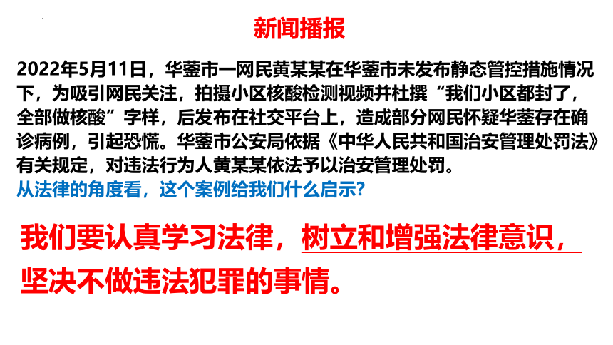 10.2 我们与法律同行 课件(共19张PPT)+内嵌视频- 2023-2024学年统编版道德与法治七年级下册