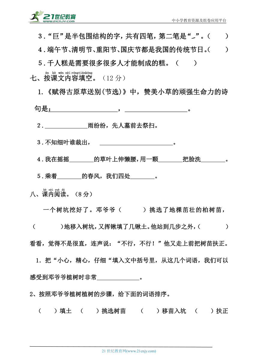 部编版二年级下册语文期中练习试卷（含答案）