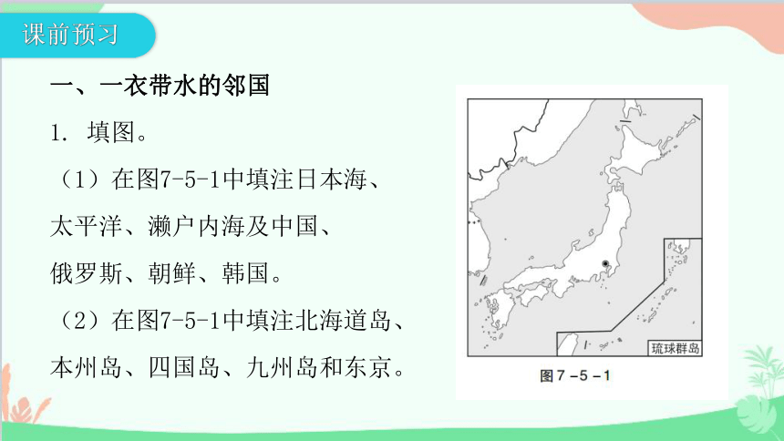 粤教版地理七年级下册 第七章  第五节  日本 习题课件(共34张PPT)