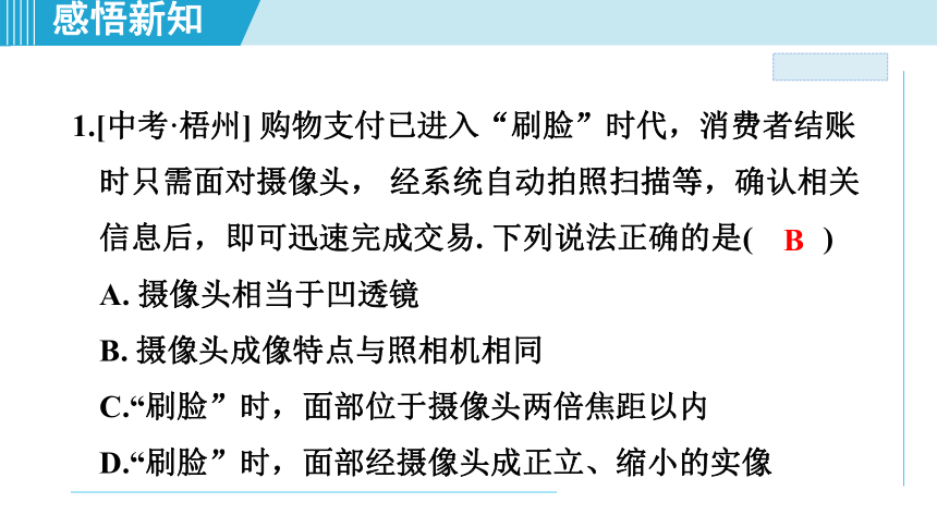 2023-2024学年苏科版八年级物理上册课件：4.4照相机与眼球 视力的矫正(共26张PPT)