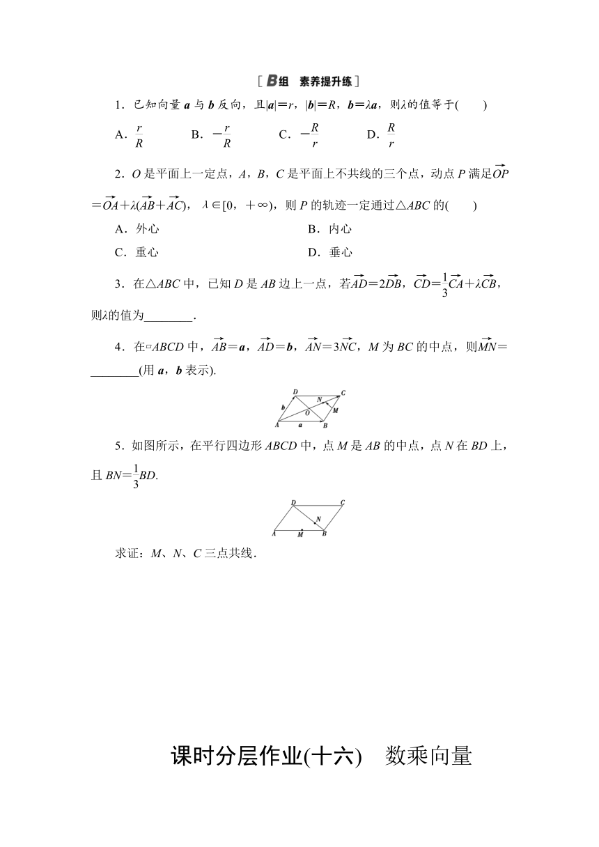 课时分层作业16　数乘向量-2021秋北师大版高中数学必修四练习（word含答案解析）