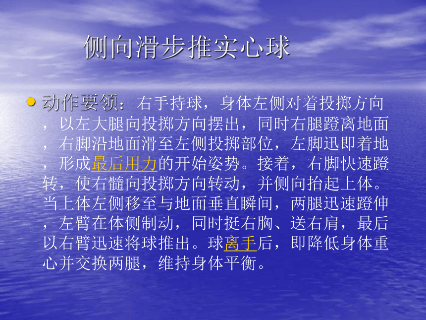 人教版八年级体育 2.3投掷 课件(共16张PPT)