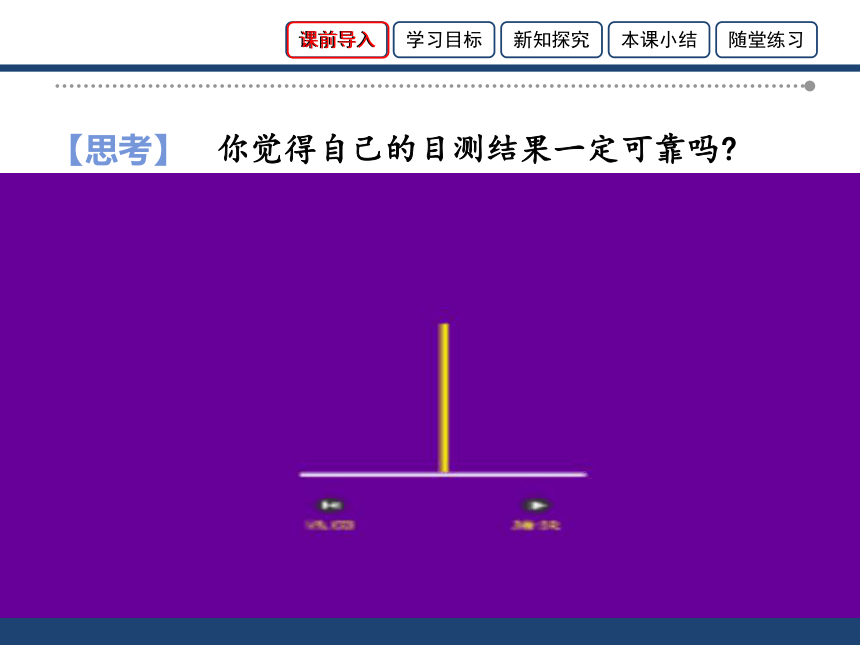 1.2 测量长度和时间 课件（34张PPT）