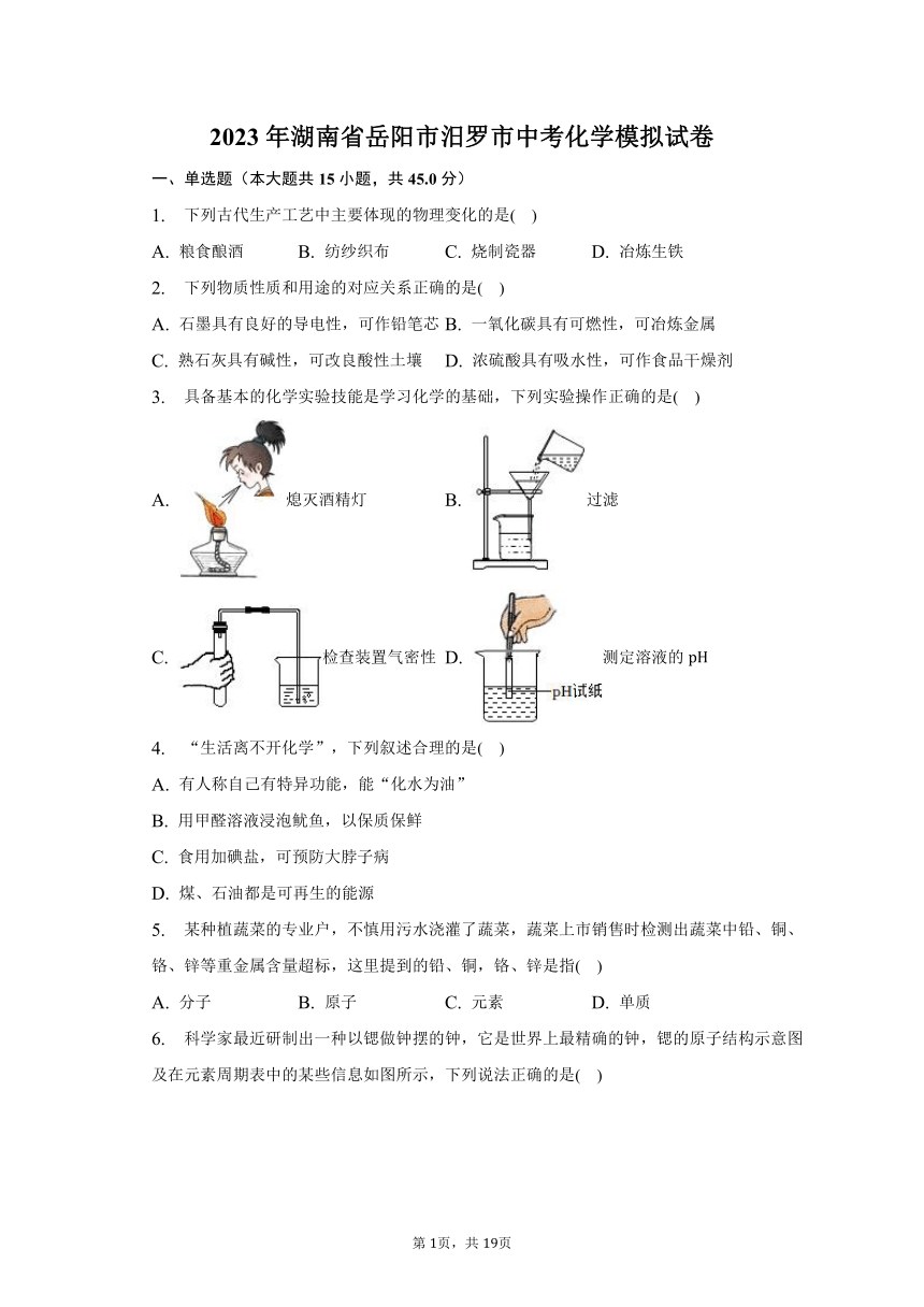 2023年湖南省岳阳市汨罗市中考化学模拟试卷（含解析）