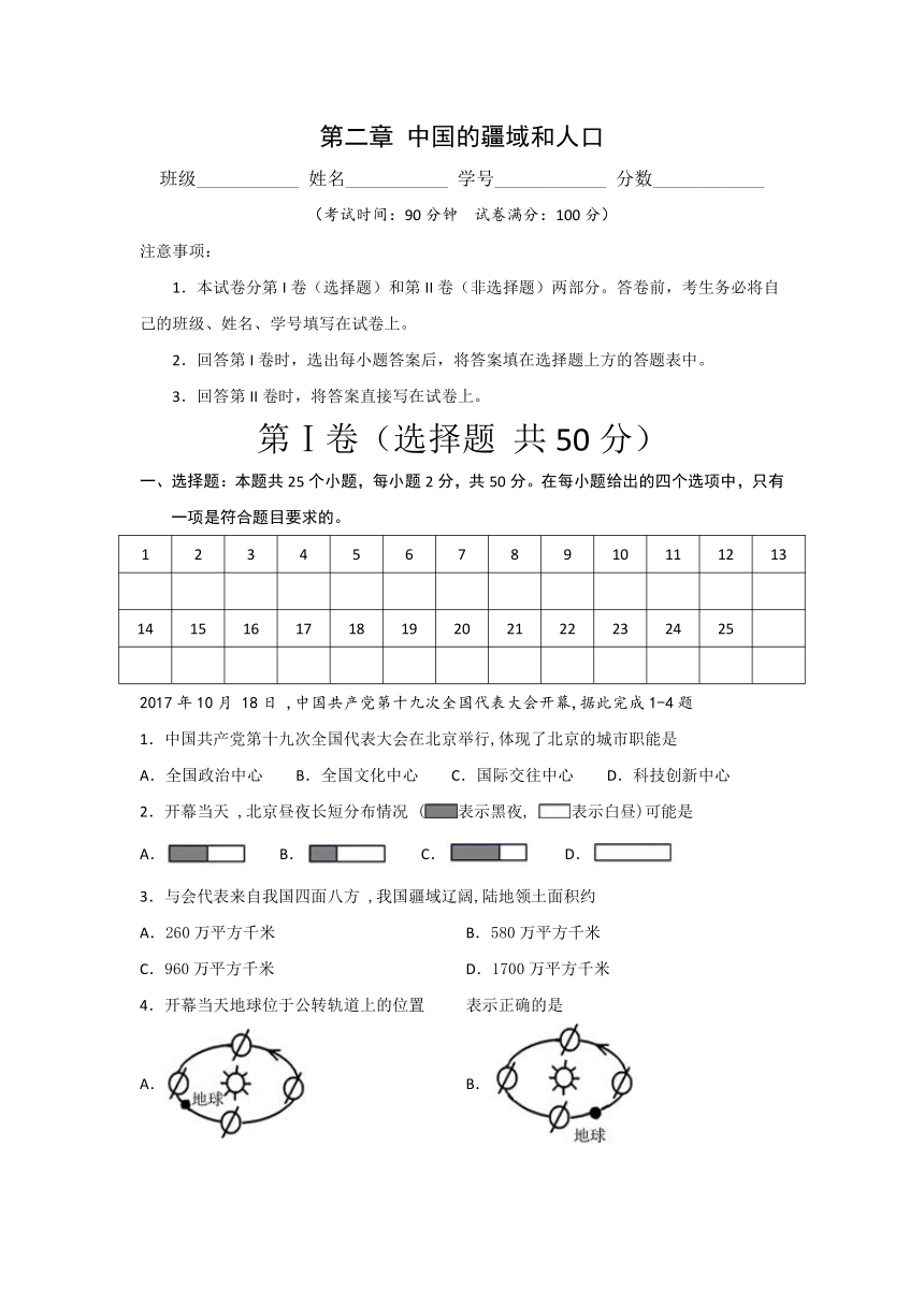 中图版七上地理第2章中国的疆域和人口单元试卷（含解析）