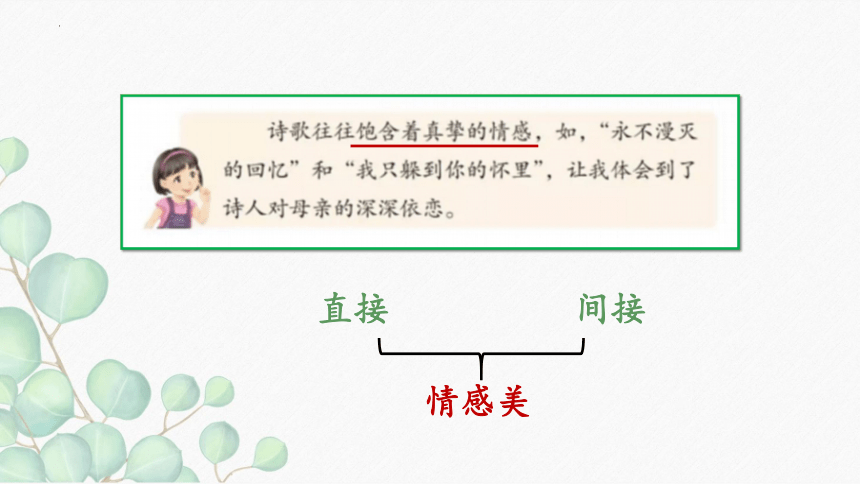 部编版语文四年级下册  语文园地三   课件(共38张PPT)