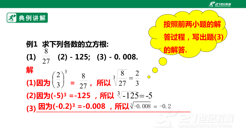 11.1.2 立方根  课件（22张PPT）