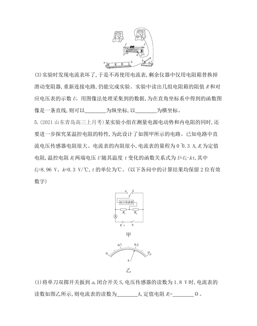 第三节  测量电源的电动势和内阻练习（Word版含解析）