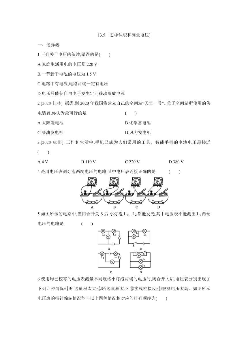 粤沪版物理九年级上册课课练：13.5　怎样认识和测量电压（含答案）