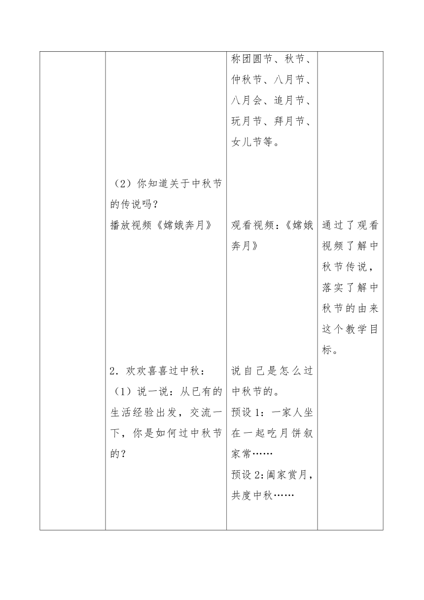 4.团团圆圆过中秋 教案(表格式)