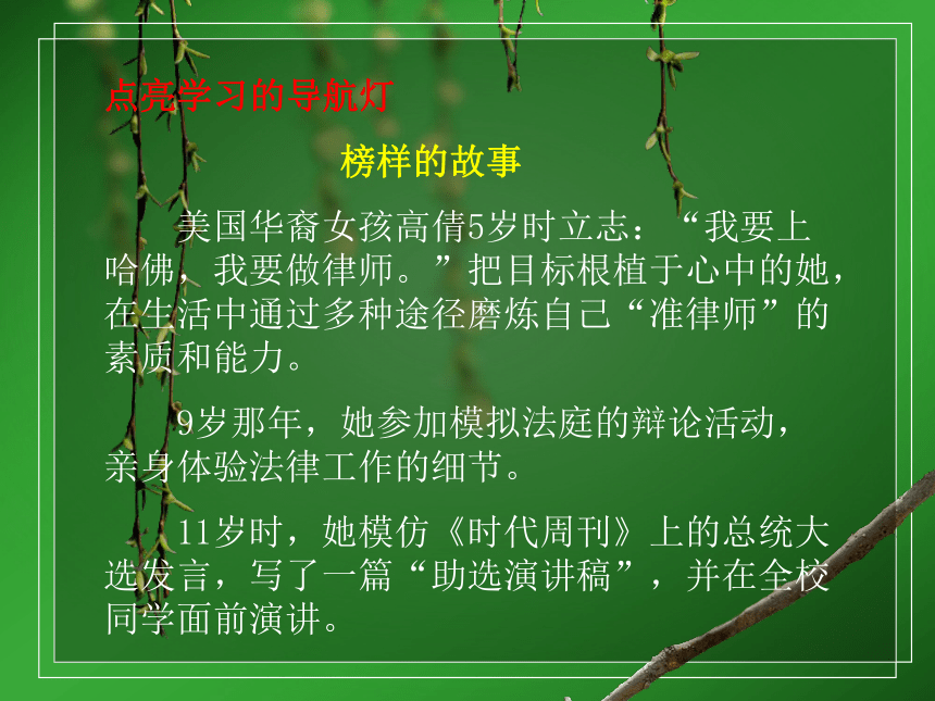 鲁画报社版 五年级上册心理健康教育 1让目标导航学习  课件(27张PPT)