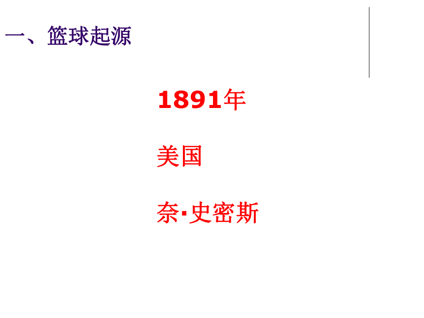 人教版八年级 体育与健康 第四章  篮球 课件 (共26张PPT)