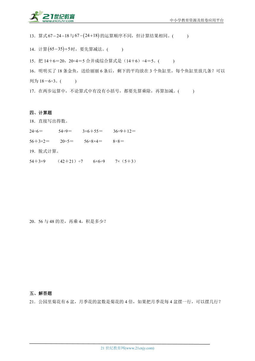 第5单元混合运算必考题检测卷-数学二年级下册人教版（含答案）