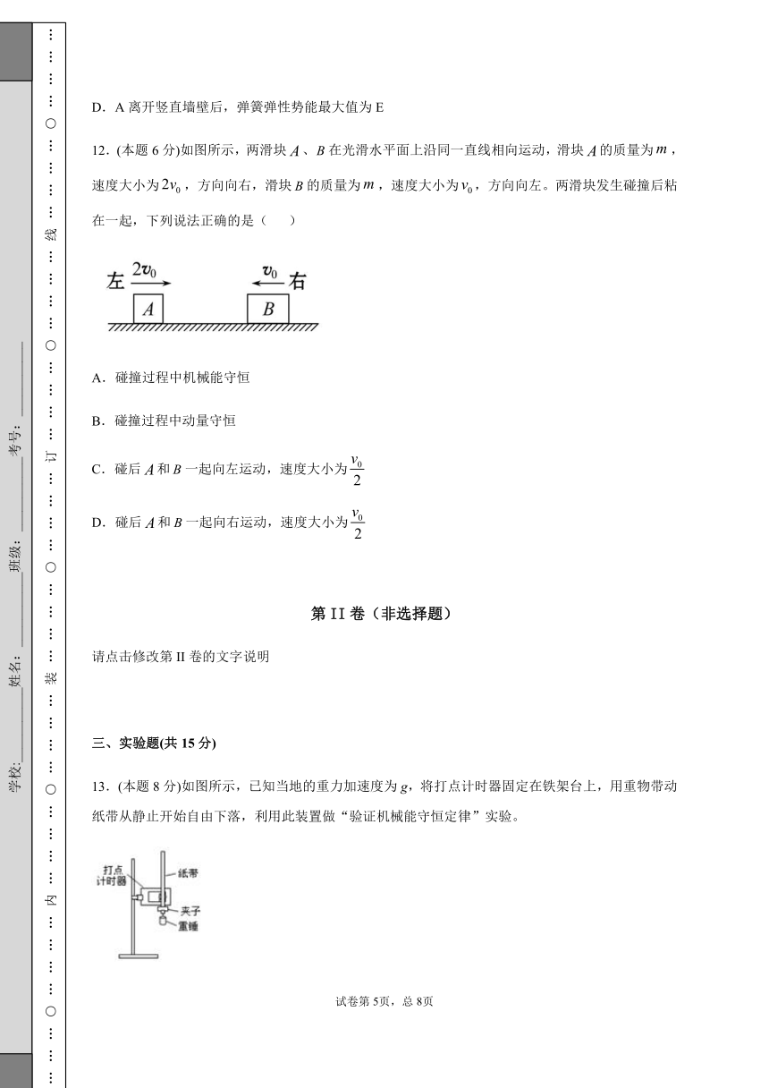 黑龙江省伊春市伊美区第二中学2020-2021学年高二上学期开学考试物理试题 Word版含答案