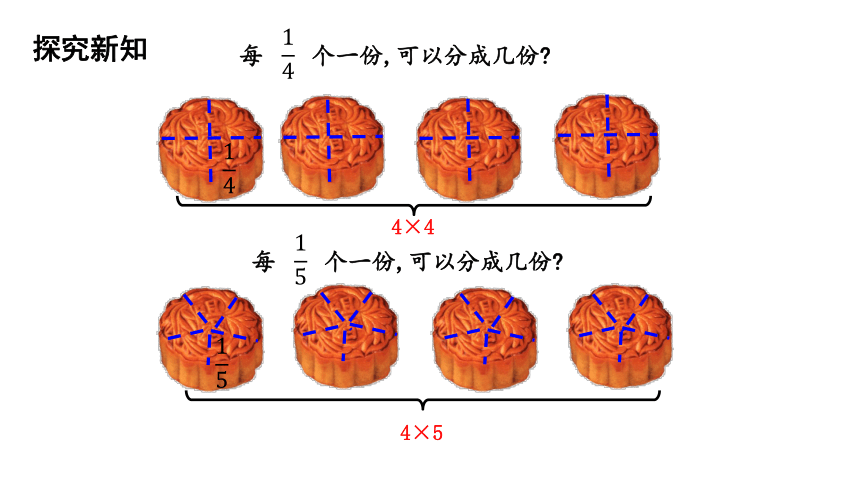 五年级下册数学课件-第5单元 2.分数除法（二） 北师大版(共25张PPT)