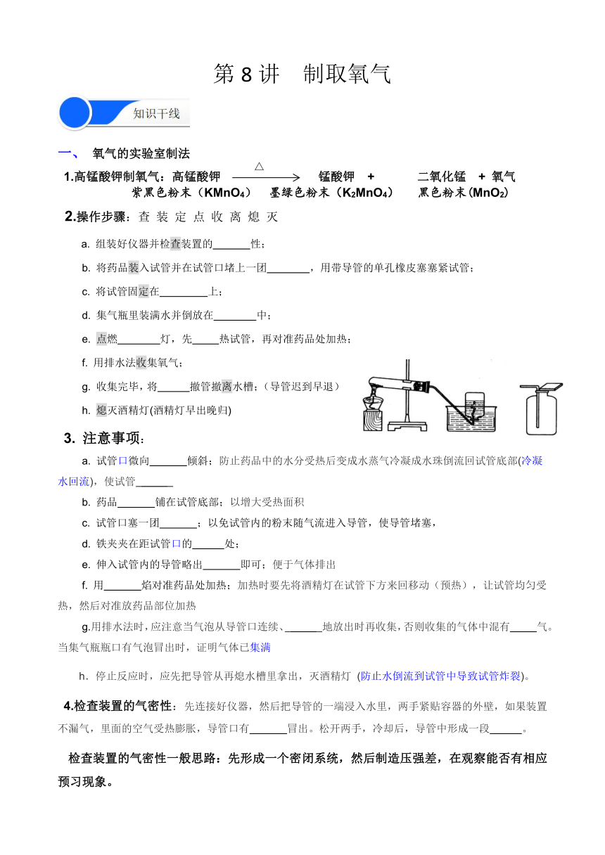 2021年人教版九年级化学 第08讲 氧气的制取 暑期培优讲义（学生版+教师版）（机构用）