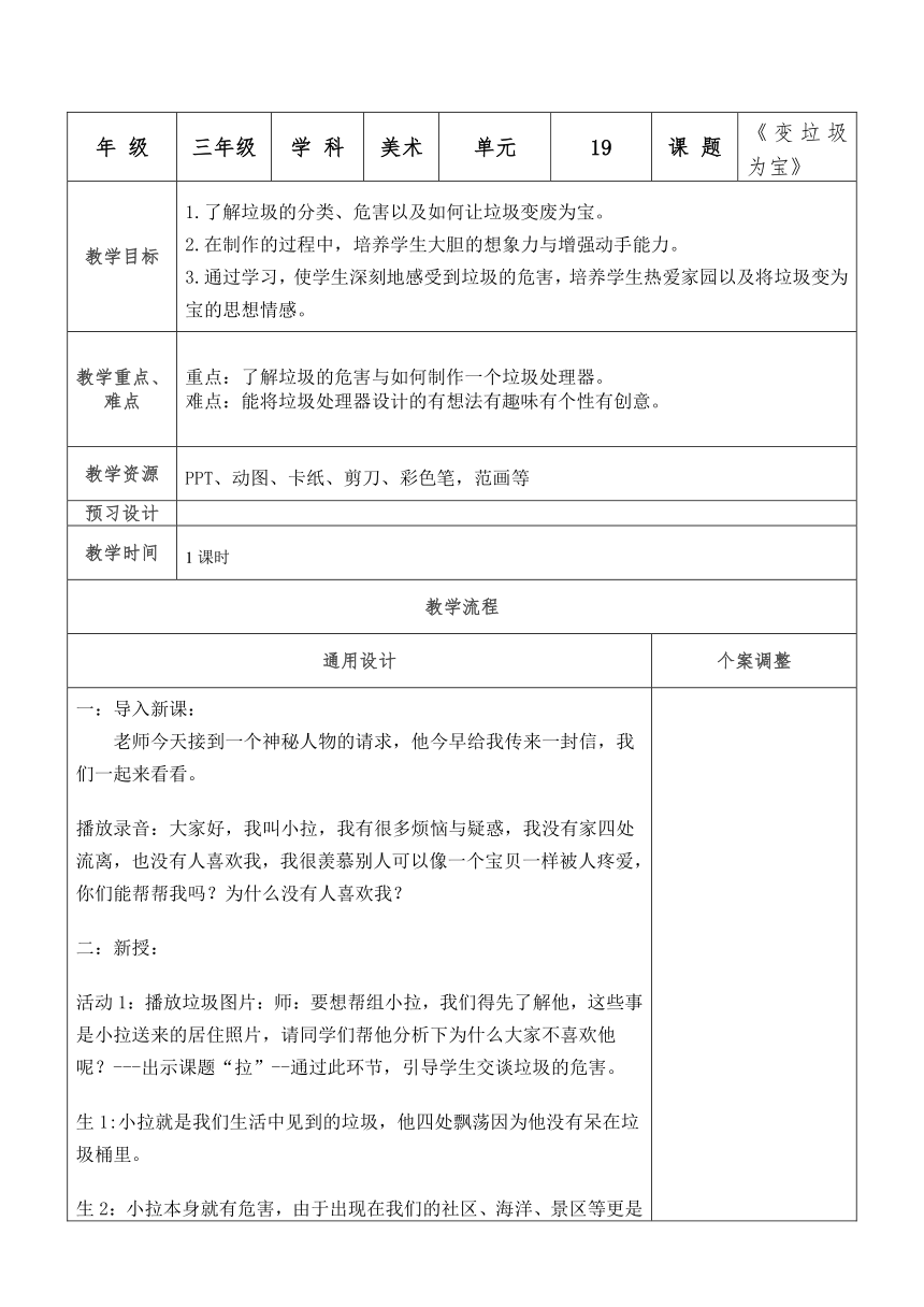 人美版三年级下册美术 19变垃圾为宝  教案